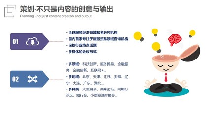 會議環(huán)節(jié)服務(wù)與策劃創(chuàng)意服務(wù) 打造卓越活動體驗(yàn)的雙翼