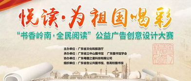 設計達人集結！“書香嶺南”全民閱讀公益廣告創意設計大賽邀您共創閱讀盛景，5000元大獎等您贏取